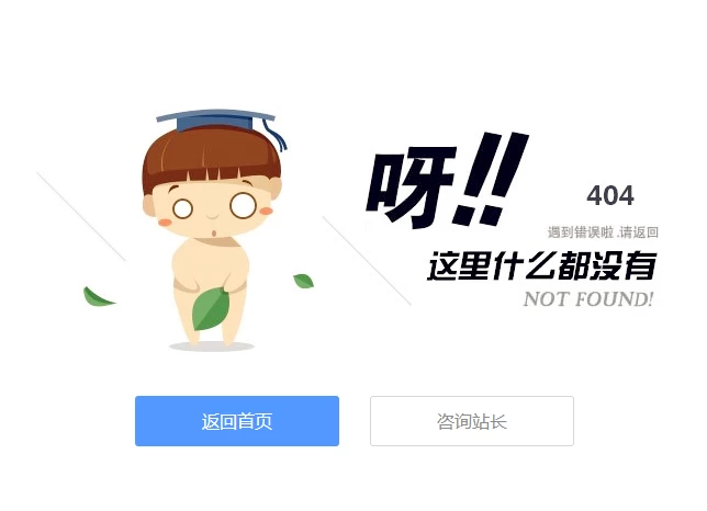 可爱卡通小人404页面源码