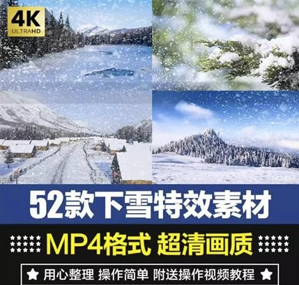 52款下雪特效合成素材