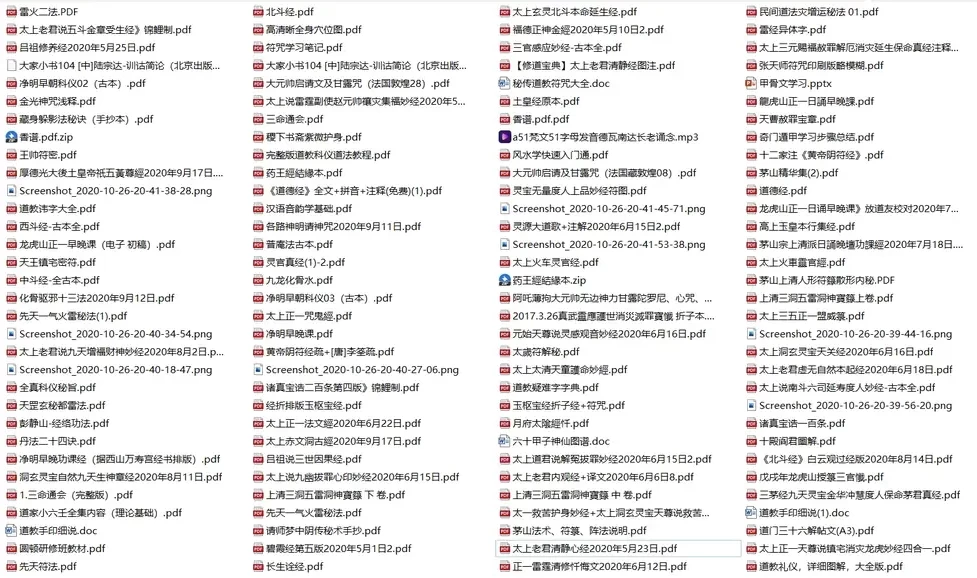 超稀有珍藏道家资料合集【522本5.61GB】