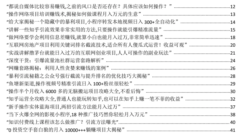 2024年最新450个搞钱玩法