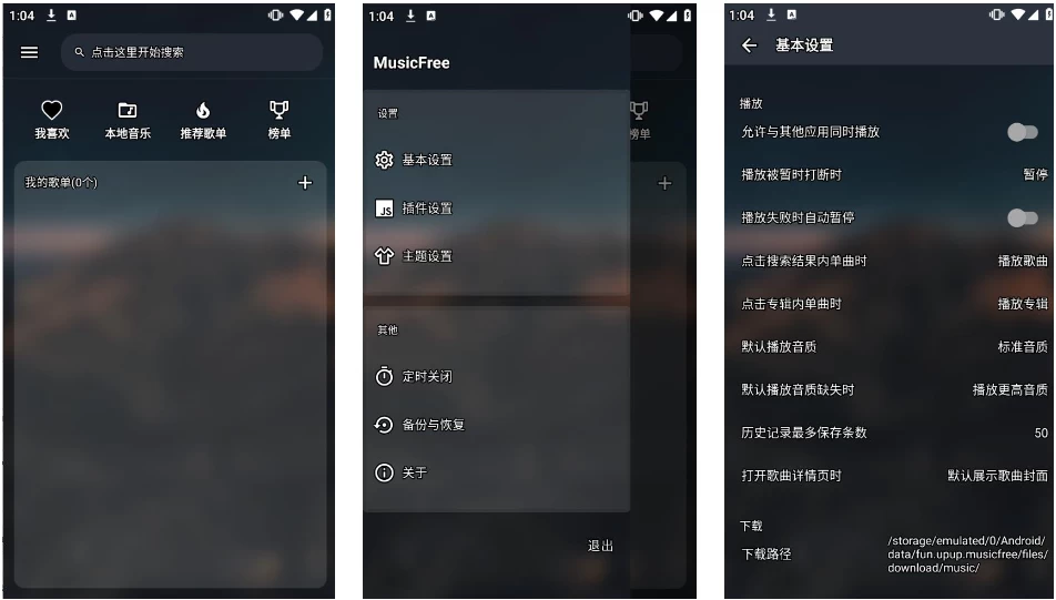 MusicFree 音乐播放器 v0.4.1