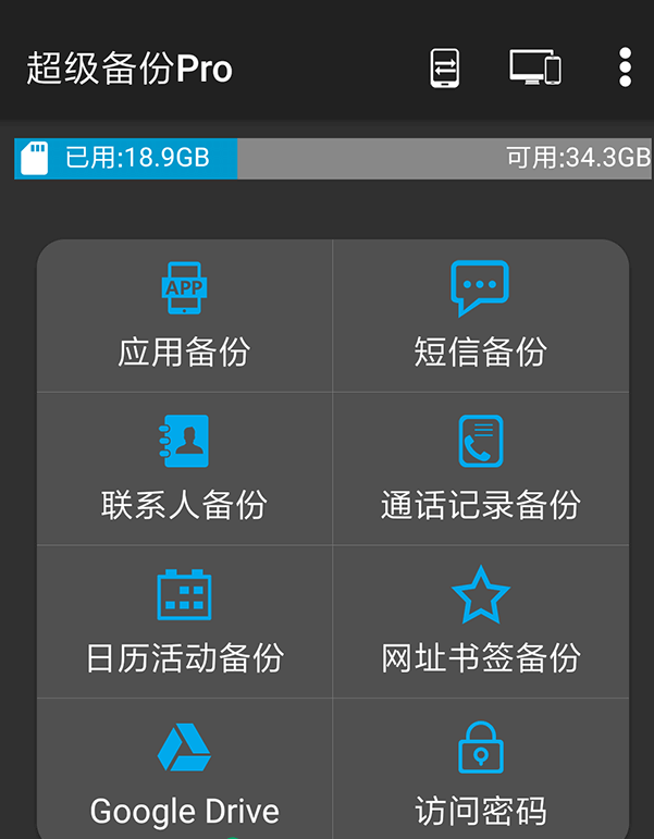 超级备份「Super Backup & Restore」v2.3.66 for Android 解锁高级版