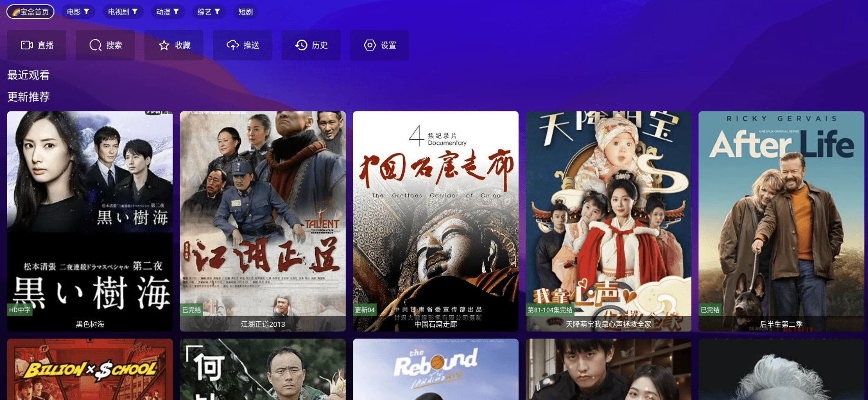 宝盒TV v2.54，新鲜出炉，直接可以平替电视家（双端）