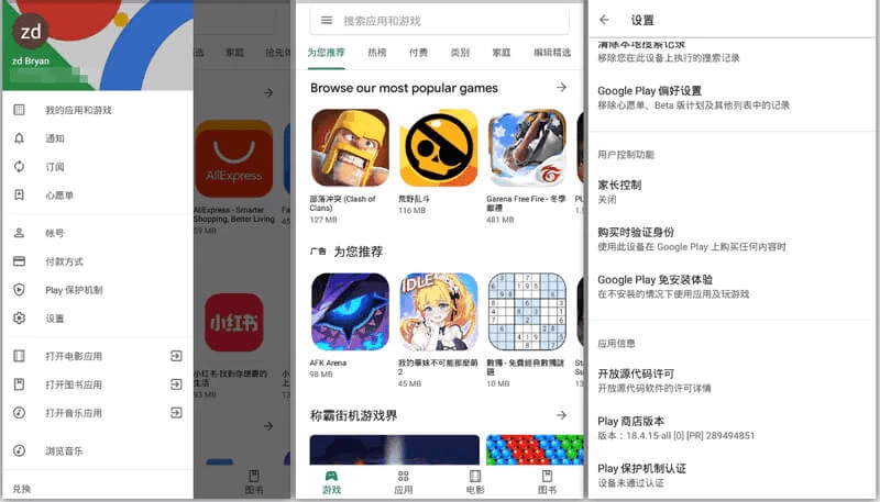 Google Play Store 谷歌商店 v42.8.21-23-谷歌应用市场