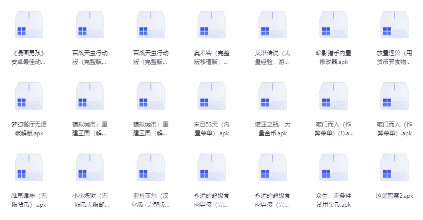 全网最全的手机破解游戏合集【2000+款】