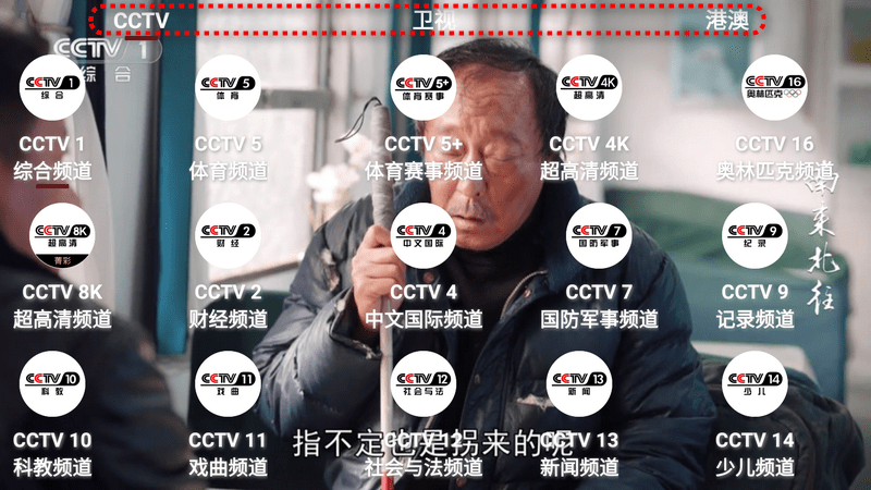 我们的电视最新版： Our tv v3.3.0 安卓+TV 秒看央视、卫视直播