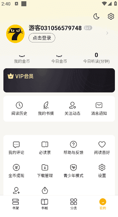 七猫免费小说APP(海量小说阅读) v7.57 去广告破解版