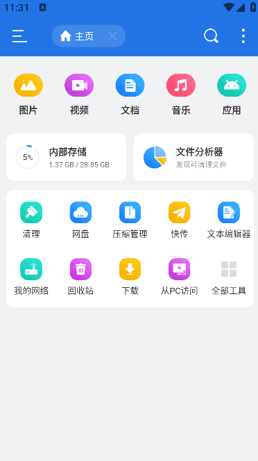 ES文件浏览器APP(安卓文件管理器) v4.4.2.14 免广告破解版