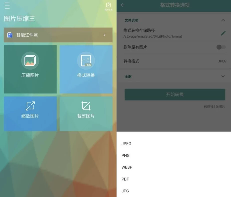 图片压缩王 v2.1.5