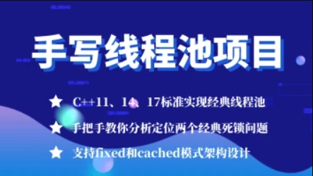 施磊C++课程11套合集，网络编程/集群/分布式/手写线程池等 精品合集